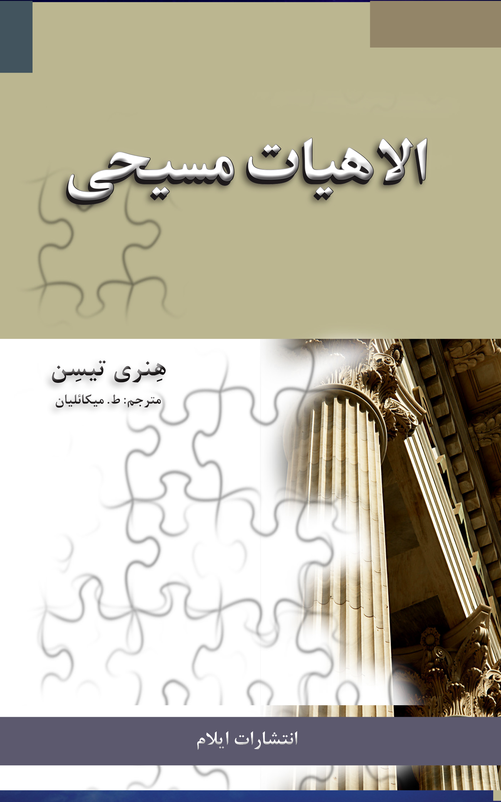 الهیات مسیحی